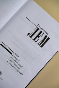 Лем С. Солярис