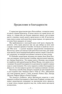 Сандерсон Б. Архив Буресвета. Книга 4. Ритм войны (в 2-х томах) (комплект)