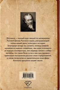 Сундаков В.В. Тайны русского языка