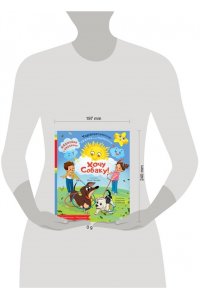 Хомякова К.В., Цесарь И.А. Хочу собаку!