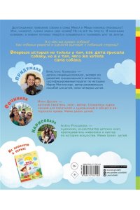 Хомякова К.В., Цесарь И.А. Хочу собаку!