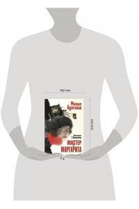 Булгаков М.А. Мастер и Маргарита. Рис. Г. Новожилова