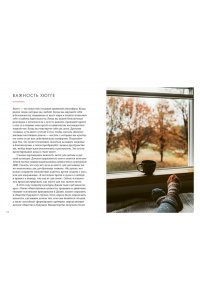 Викинг М. Hygge дома: Секреты уюта по-датски
