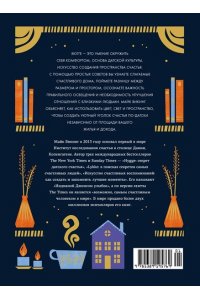 Викинг М. Hygge дома: Секреты уюта по-датски
