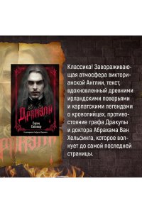 Стокер Б. Дракула (подарочное издание)