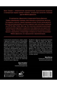 Свиден Б. В студии с Майклом Джексоном