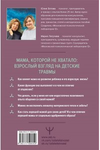Зотова Юлия, Летучева Мария Все дело в маме. Работа с фигурой матери в психотерапии