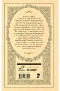 Логинова А. А., Данилюк А Пепел золотой птицы