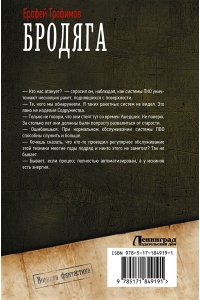 ТРОФИМОВ Е. Бродяга (сборник)