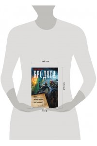 ТРОФИМОВ Е. Бродяга (сборник)