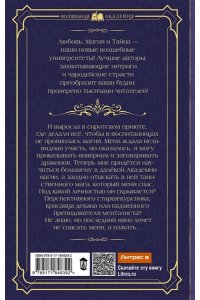 Ардо М. Заклинательница драконов. Академия волшебства