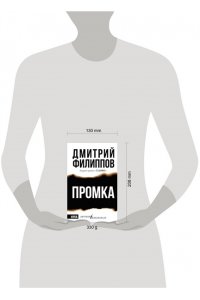 Филиппов Д.С. Промка