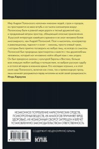 Полонский А.В. Я был, и второй раз меня не будет