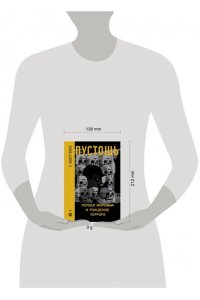 Скотт Пулл У. Пустошь. Первая мировая и рождение хоррора