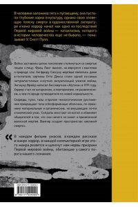 Скотт Пулл У. Пустошь. Первая мировая и рождение хоррора