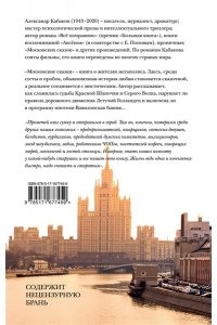 Кабаков А.А. Московские сказки