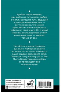 Шмидт Тамара Крайон. Хроники Акаши. Ключ к управлению судьбой
