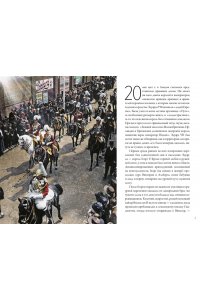 Джонс Д., Амарал М. Мир в огне: 1914/1945. История Первой и Второй мировых войн в цвете
