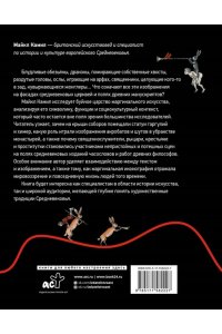 Камил М. Маргиналии средневекового искусства: эссе об истории и культуре