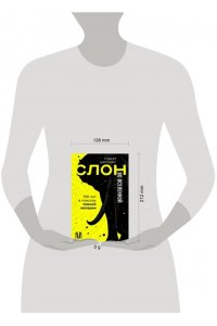 Шиллинг Г. Слон во Вселенной. 100 лет в поисках темной материи