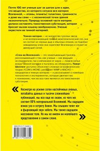 Шиллинг Г. Слон во Вселенной. 100 лет в поисках темной материи