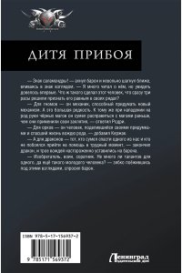 Дитя прибоя