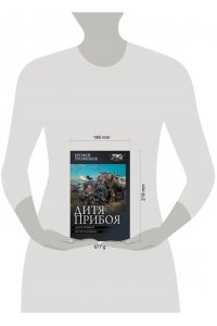 Дитя прибоя