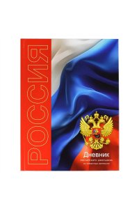 ДНЕВНИК Д/ШК 48Л ФЕНИКС+ ТВ ГЛЯНЦ ЛАМИН РОССИЙСКОГО ШКОЛЬНИКА СИМВОЛИКА ТРИКОЛОР 69752