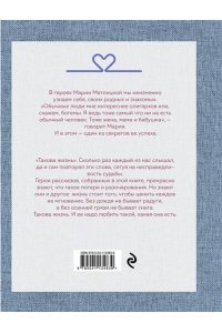 Метлицкая М. Такова жизнь
