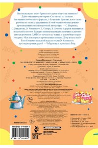 Успенский Э.Н. Маленькие сказки про Чебурашку и Крокодила Гену