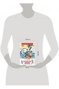 Приключения капитана Врунгеля