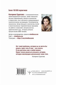 Суратова Екатерина Телесная психология: услышать тело ? исцелить душу