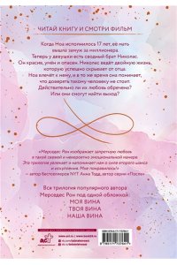 Рон М. Моя вина. Трилогия в одном томе