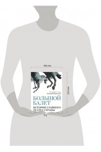 Верховский Г.С. Большой балет. История главного театра страны