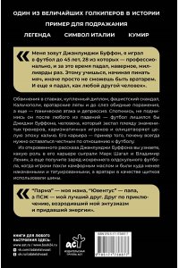 Буффон Д. Падать и подниматься