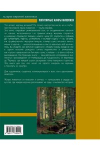 Баженов В.М. Популярные жанры живописи. Пейзаж, натюрморт, портрет