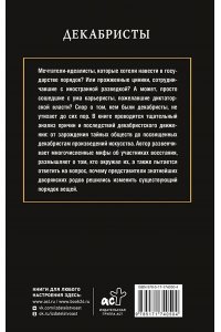 Громов А. Декабристы