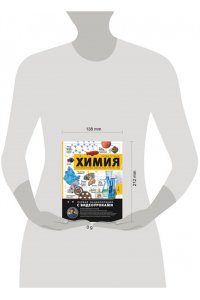 Оганов А.Р. Химия. Изучаем атомы, молекулы, кристаллы