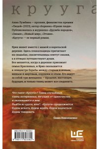 Лужбина А.А. Крууга