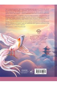 Хао Л. Бестиарий китайской мифологии. Книга гор и морей. С дополненной реальностью