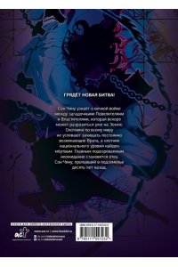 Чхугон, DUBU (Redice Studio), h-goon Поднятие уровня в одиночку. Solo Leveling. Том 10 (вебтун)