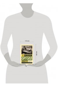 Оруэлл Д. О политике, кулинарии и литературе