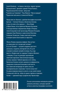 Беляков С.С. 2 брата: Валентин Катаев и Евгений Петров на корабле советской истории