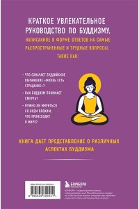 Реальный буддизм для новичков. Простые ответы на сложные вопросы