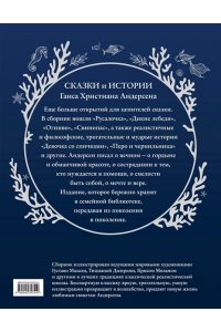 Андерсен Г.-Х. Сказки и истории (ил. Г. Мазали,Т. Джирони и др.)