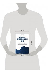 Альбарес Х. Наука о хорошем сне. Как хорошо спать ночью, быть продуктивным днем и избавиться от храпа, апноэ и ночных кошмаров