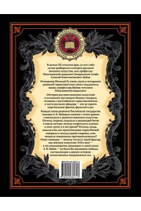 Байов А.К. История русского военного искусства (обновл. издание)