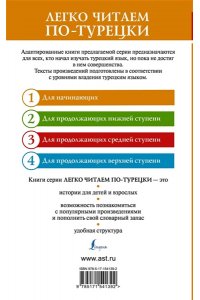 Маленькие вещи. Самые известные турецкие рассказы. Уровень 1