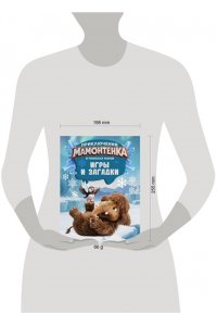 <не указано> Приключения мамонтёнка. Игры и загадки