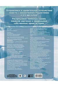 <не указано> Приключения мамонтёнка. Раскраска (Мамонтёнок)